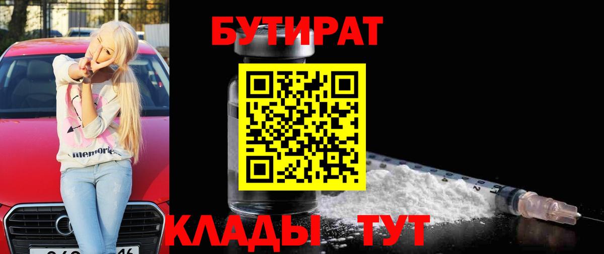 Бутират жидкий экстази Гатчина