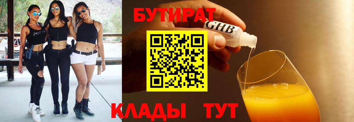 БУТИРАТ бутик  Вход с VPN  БУТИРАТ  Гатчина 