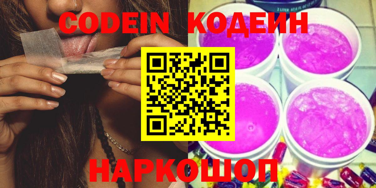 Codein Purple Drank Гатчина