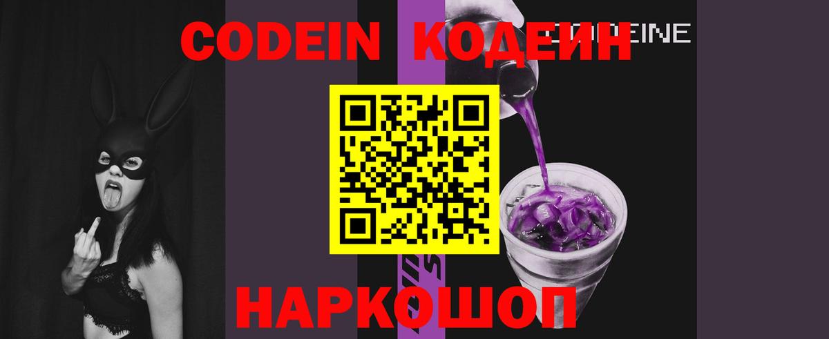 Кодеиновый сироп Lean напиток Lean (лин)  Вход с VPN  Гатчина  Codein Purple Drank 